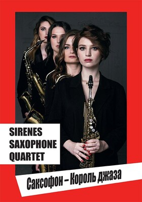 SIRENES SAXOPHONE QUARTET Театрально-концертное агентство "Звёздный дождь"